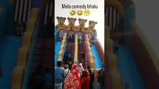 Mela comedy bhalu#youtubeshorts #comedy #funny #song #viral #story #status #video#music 🤣😂😁....