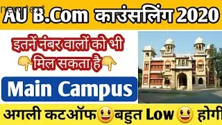 Allahabad university bcom cutoff 2020 | au bcom cutoff counselling 2020 | au counselling 2020