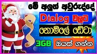 Dialog free data | free data dialog today |dialog 3gb free data #dialog_free_data_today #freedata