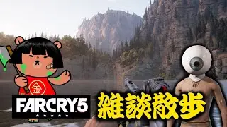 [fps] 雑談 [ファークライ５]
