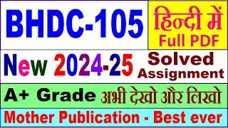 BHDC 105 solved assignment 2024-25 in Hindi || bhdc 105 solved assignment 2025 || bhdc105 2024-25