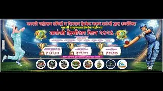 दिवस चौथा || घाटंजी प्रीमीयर लीग २०२६ || पर्व ३
