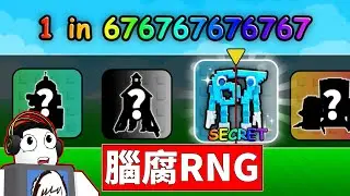 ✅轉到超強水母!!😂瞬間起飛啦!!【腦腐RNG🎲】【Spin a Brainrot🎲】【老頭】【ROBLOX】CC 全字幕