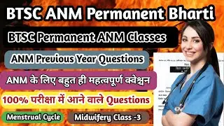 🚨BTSC ANM Permanent Vacancy l ANM Exam 2025 l 📚Top VVI MCQs l 99% Exam में आने वाले Questions⁉️✅