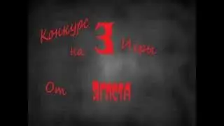 Халява от Ягиста