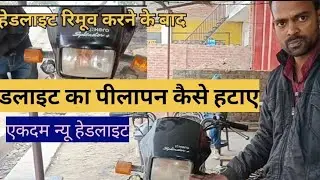 How to remove yellowness from headlights#Method to remove yellowness from headlights#How to make ...