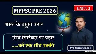 भारत के प्रमुख पठार major plateau of India MPPSC PRELIMS UNIT 3।।geography #mppsc #mppscprelims2026