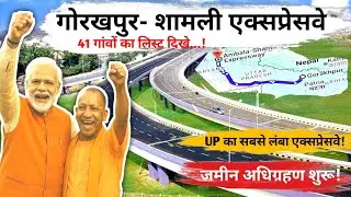 इन गांवों से होकर गुजरेगा गोरखपुर शामली एक्सप्रेसवे, देखिए पूरा लिस्ट! नया DPR 🚧 तैयार जानिए रूट मैप