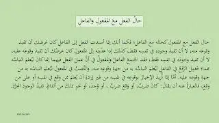 048 البلاغة والفصاحة   القول في أحوال متعلقات الفعل  arabic rhetoric