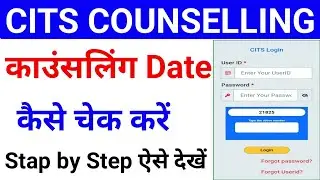 CITS  Counseling date kaide check  | how to know cits counseling date | cits counseling 2023