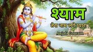 श्याम तेरा नाम लगे प्यारा, Shyam tera naam lage pyara, Shyam Bhajan, Shyam Aarti, Shyam Songs #shyam