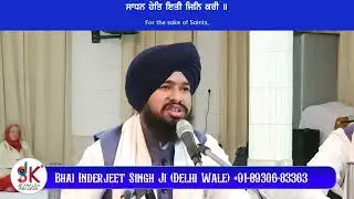 Sees Diya Par Sirar Na Diya | Bhai Inderjeet Singh Ji | Delhi Wale |