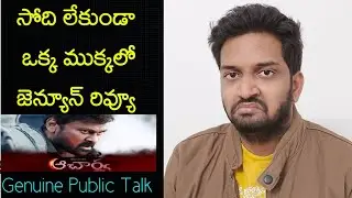 Jabardasth Mahidhar Review On Aacharya Movie | Chiranjeevi | Aacharya Public Talk