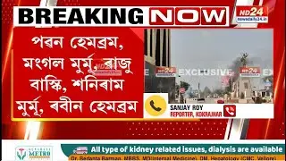 ক্ৰমাৎ শান্ত হৈছে কোকৰাঝাৰৰ অগ্নিগৰ্ভা পৰিস্থিতি