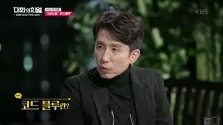 대화의 희열 - 코드 블루란?.20181110