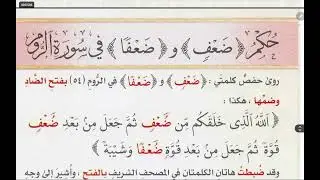 21.xukunka kelimadaha فما ءاتان  وضعف وضعفا بالفتح والضم 