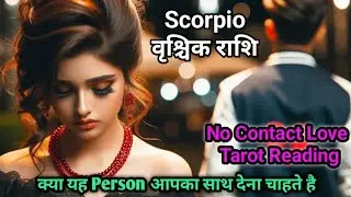 Scorpio 🦂 वृश्चिक ♏ No Contact Situation Love Tarot Reading #scorpio#vrischik #tarotreadingscorpio