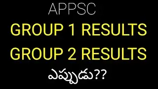 APPSC GROUP 1 &2 RESULTS UPDATE||APPSC గ్రూప్ 1 &2 రిజల్ట్స్ ఎప్పుడు వస్తాయి??