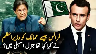 Imran Khan Speech For France Like Countries | 7Sep2020 | Pakistan News | Imran Khan 2020