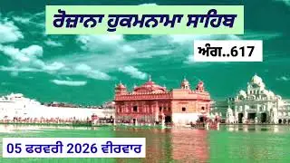 Daily Hukamnama Sri Darbar Sahib || ਸਗਲ ਬਨਸਪਤਿ ਮਹਿ ਬੈਸੰਤਰੁ ਸਗਲ ਦੂਧ ਮਹਿ ਘੀਆ ॥ 