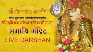 Shri Mohankheda Tirth Live Darshan | 26 DECEMBER 2025