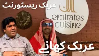 Big Arabic Restaurant in Sahiwal|| Arabica Cuisine || irfan bhatti vlogs