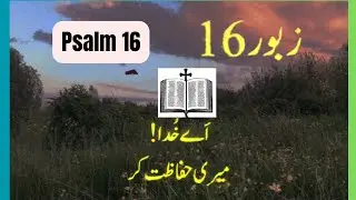Psalm 16|| Zaboor 16 || Urdu Bible Study|| Old Testament|| Book of Psalms@GraceofGod4444