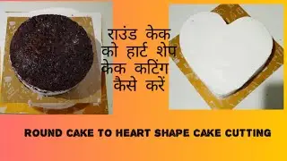 New trick 😯 round cake to heart shape cake,heart shape cake cutting without mould,heart shape cake