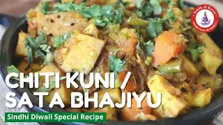 Sindhi Diwali Special Sata Bhajiyu Recipe in Sindhi (Eng Subs) Chiti Kuni #diwali #diwali2023 #food