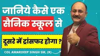 Sainik School Transfer of Students | Students Transfer in Sainik Schools | Change of Sainik School