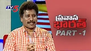 Parody Singer Guru Swamy With Pravasa Bharat | Part -1 | TV5 News