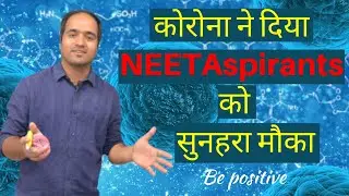 Golden time for  NEET 2020 Aspirants | NEET Motivation