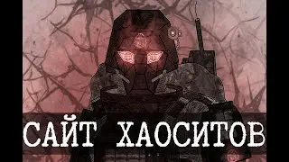 Найден сайт Повстанцев хаоса