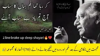 2line new urdu poetry 70 collection #4lineshayari #emotionalpoetry #deeplines #fypシ゚viral #heartsad 