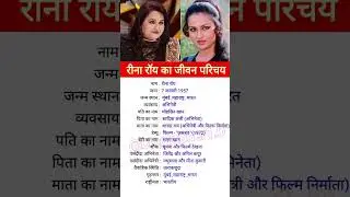 Reena Roy biography #youtubeshorts