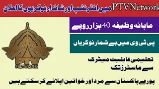 Ptv Jobs 2024 || Pakistan Television Network || Pakistan govt jobs || Mr Sam