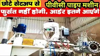 🏭PVC Pipe Making Machine Full Process | PVC Pipe Making Machine Price