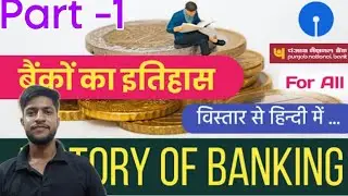 changes in banking sector after freedom l education hub l Suresh puniya