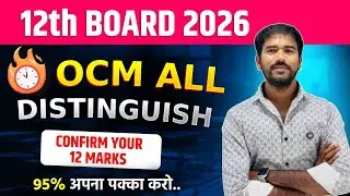 OCM ALL DISTINGUISH | Cover Your 12 Marks | By akash sir #boardexam2026