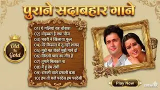 पुराने सुनहरे गाने l Old Is Gold l Bollywood classics song l #oldisgold #bollywoodclassic #80s#90s