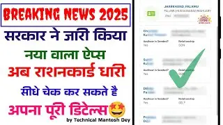 Ration Card Details Kaise pata karen 2025 | सरकार ने जारी किया नया वाला ऐप्स | Umang Apps से ration