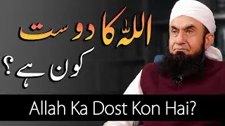 Allah Ka Dost Kon Hai? | Friend of Allah - Molana Tariq Jameel Latest Bayan 15 March 2024