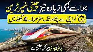 China's New 450km/h Train That Is Faster Than Flying! 🚄✈️ | Sun LO