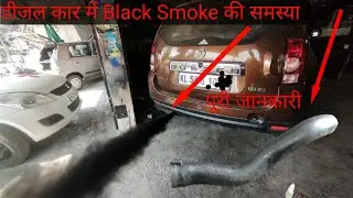 Renault Duster Black Smoke Problem & Duster Pickup Problem Diesel Car Black Smoke When Accelerating