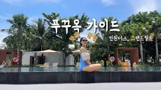 푸꾸옥 여행 1탄ㅣ5성급 크라운플라자 호텔ㅣ푸꾸옥 북부ㅣ 그랜드월드ㅣ빈원더스ㅣ푸꾸옥 맛집, 꿀팁
