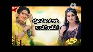  || Photo kodu onda ni nanaga  nenapadaga omme nodaka || old janapada song || dj song||
