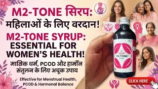 M2-TONEसिरप #review#gayani syrup#pcos#MenstrualHealth, PCOD'',Hormonal Balance##AyurvedicMedicine