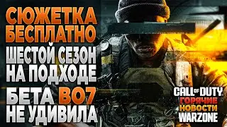 🎙 КОЛОДА ПОЛНОСТЬЮ БЕСПЛАТНО [BLACK OPS 6] | ОБЗОР БЕТА-ВЕРСИИ BLACK OPS 7 | PingH8