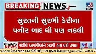 After Fake Paneer, Surbhi Dairy&rsquo;s Ghee Found Unsafe in Surat: High Trans Fat Detected | TV9Gujarati