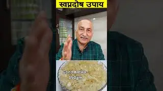 Nightfall kaise theek kare? स्वप्नदोष होता है तो ये उपाय करें कमजोरी भी होगी खत्म || Sexual Weakness